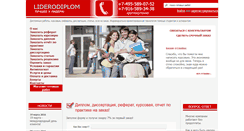 Desktop Screenshot of liderodiplom.ru