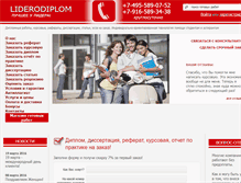 Tablet Screenshot of liderodiplom.ru